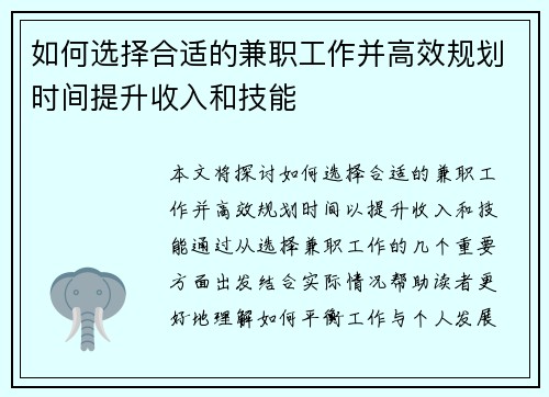 如何选择合适的兼职工作并高效规划时间提升收入和技能