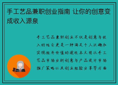 手工艺品兼职创业指南 让你的创意变成收入源泉