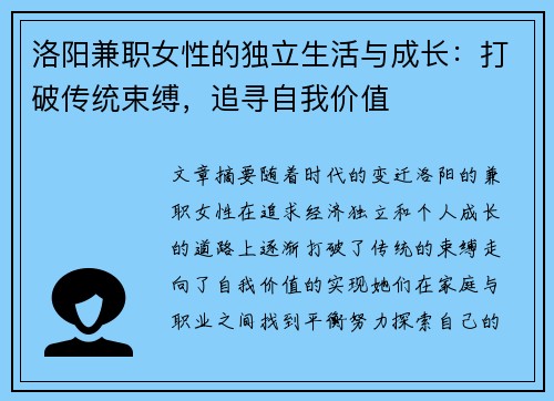 洛阳兼职女性的独立生活与成长：打破传统束缚，追寻自我价值