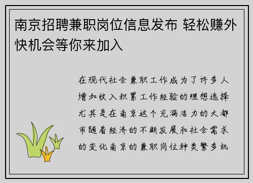南京招聘兼职岗位信息发布 轻松赚外快机会等你来加入