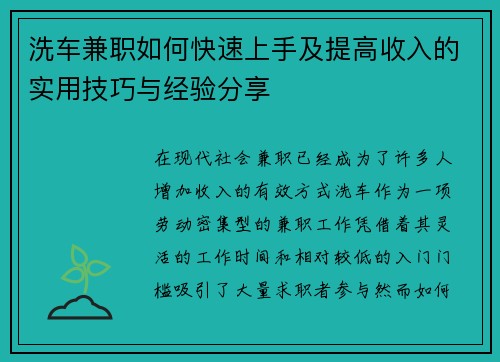 洗车兼职如何快速上手及提高收入的实用技巧与经验分享