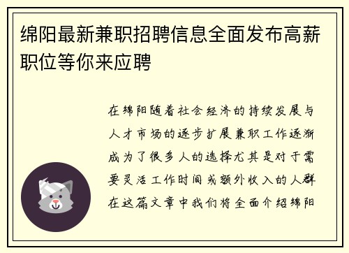 绵阳最新兼职招聘信息全面发布高薪职位等你来应聘