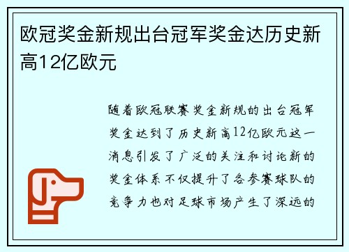 欧冠奖金新规出台冠军奖金达历史新高12亿欧元