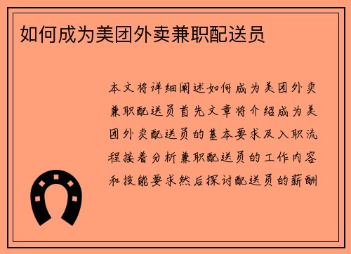 如何成为美团外卖兼职配送员