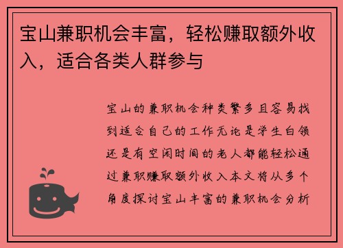宝山兼职机会丰富，轻松赚取额外收入，适合各类人群参与