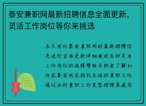 泰安兼职网最新招聘信息全面更新，灵活工作岗位等你来挑选
