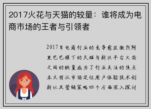 2017火花与天猫的较量：谁将成为电商市场的王者与引领者