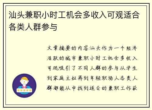 汕头兼职小时工机会多收入可观适合各类人群参与