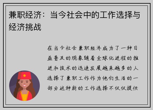 兼职经济：当今社会中的工作选择与经济挑战