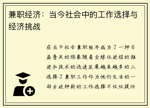兼职经济：当今社会中的工作选择与经济挑战