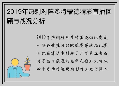 2019年热刺对阵多特蒙德精彩直播回顾与战况分析