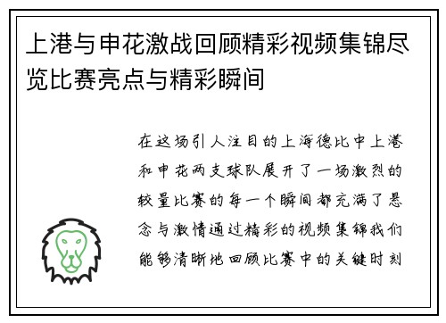 上港与申花激战回顾精彩视频集锦尽览比赛亮点与精彩瞬间
