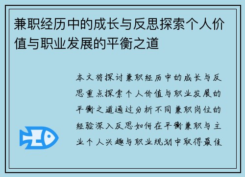 兼职经历中的成长与反思探索个人价值与职业发展的平衡之道
