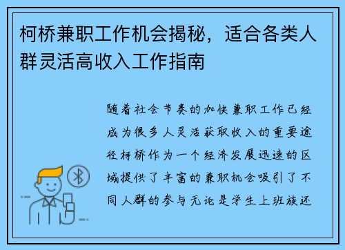 柯桥兼职工作机会揭秘，适合各类人群灵活高收入工作指南