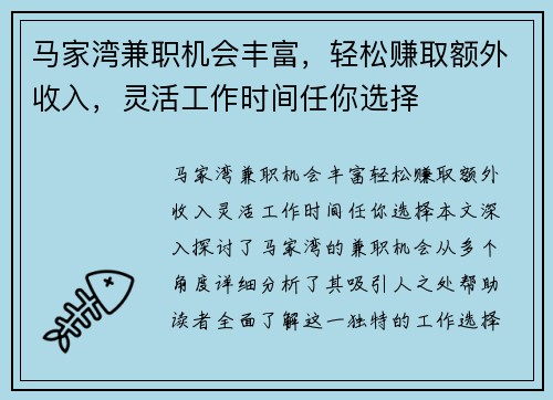 马家湾兼职机会丰富，轻松赚取额外收入，灵活工作时间任你选择