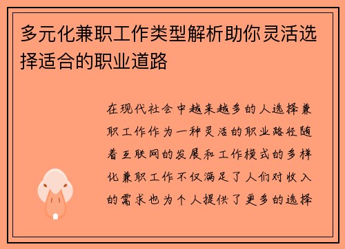 多元化兼职工作类型解析助你灵活选择适合的职业道路