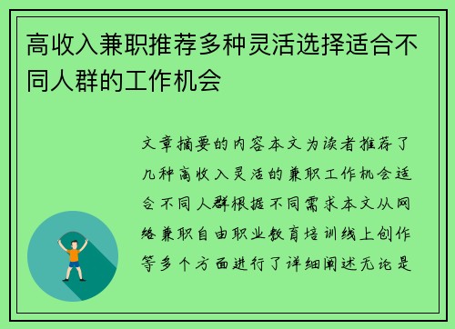 高收入兼职推荐多种灵活选择适合不同人群的工作机会