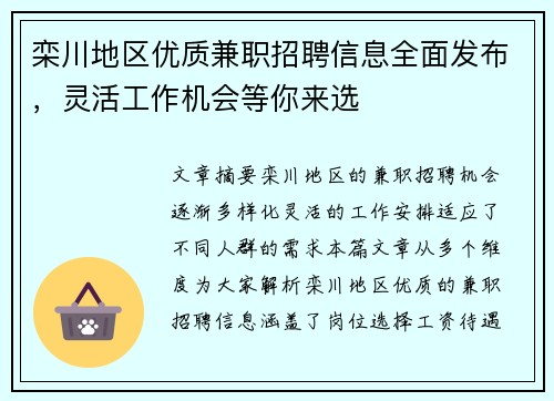 栾川地区优质兼职招聘信息全面发布，灵活工作机会等你来选