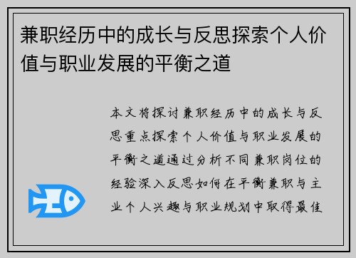 兼职经历中的成长与反思探索个人价值与职业发展的平衡之道