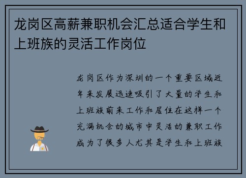 龙岗区高薪兼职机会汇总适合学生和上班族的灵活工作岗位
