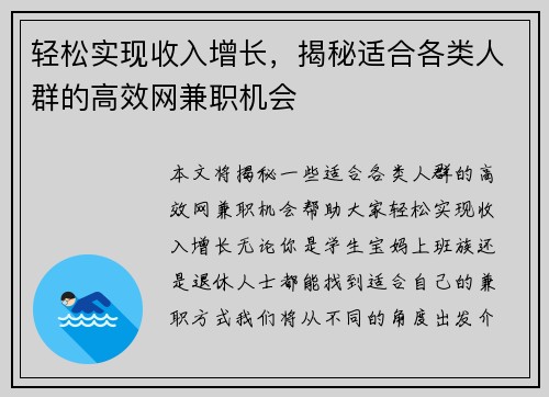 轻松实现收入增长，揭秘适合各类人群的高效网兼职机会