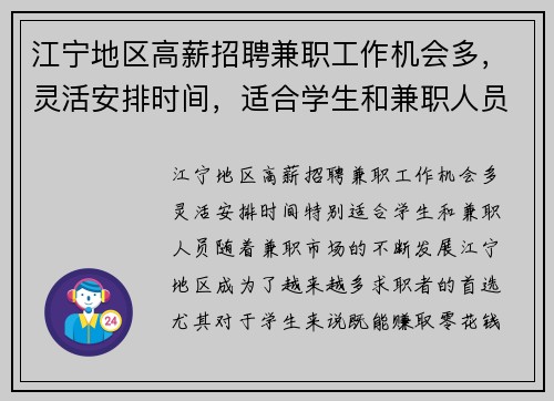 江宁地区高薪招聘兼职工作机会多，灵活安排时间，适合学生和兼职人员