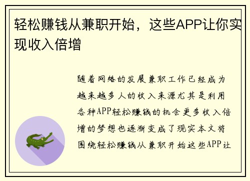 轻松赚钱从兼职开始，这些APP让你实现收入倍增
