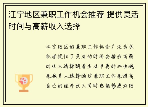江宁地区兼职工作机会推荐 提供灵活时间与高薪收入选择