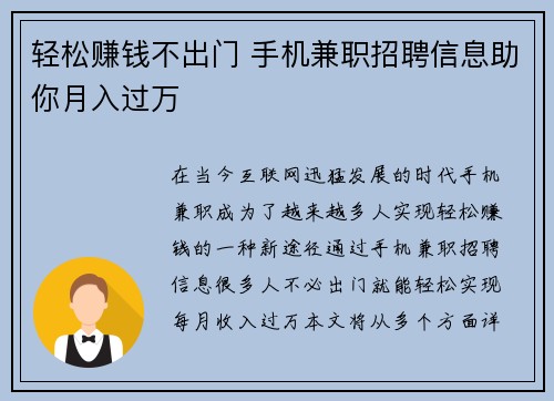 轻松赚钱不出门 手机兼职招聘信息助你月入过万