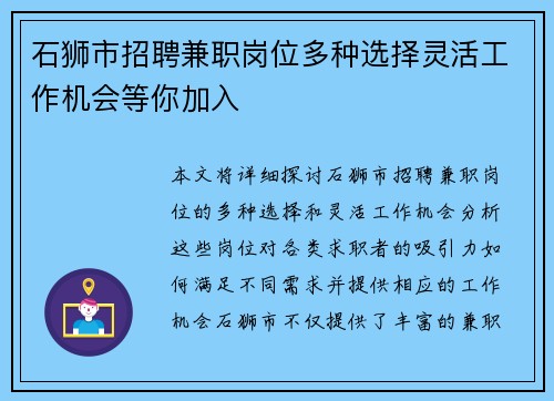 石狮市招聘兼职岗位多种选择灵活工作机会等你加入