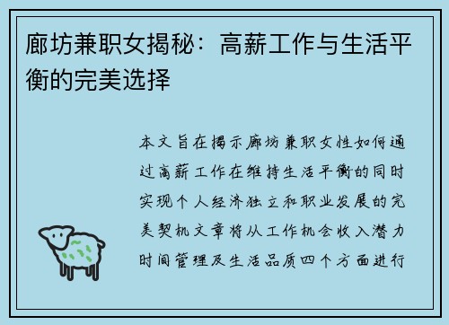 廊坊兼职女揭秘：高薪工作与生活平衡的完美选择
