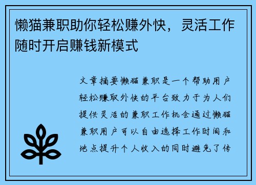 懒猫兼职助你轻松赚外快，灵活工作随时开启赚钱新模式