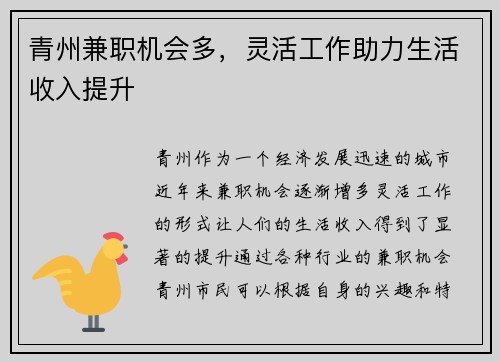 青州兼职机会多，灵活工作助力生活收入提升