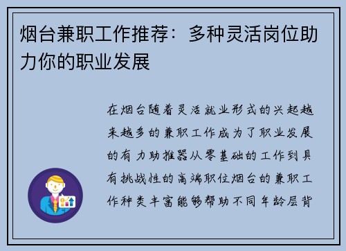 烟台兼职工作推荐：多种灵活岗位助力你的职业发展