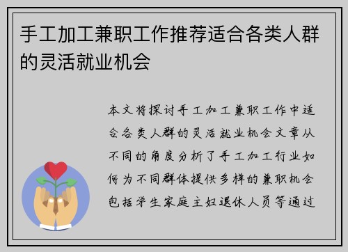 手工加工兼职工作推荐适合各类人群的灵活就业机会