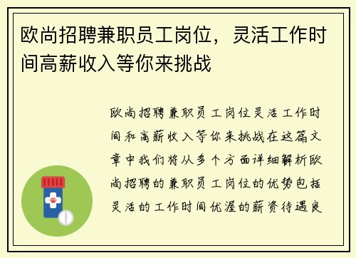欧尚招聘兼职员工岗位，灵活工作时间高薪收入等你来挑战