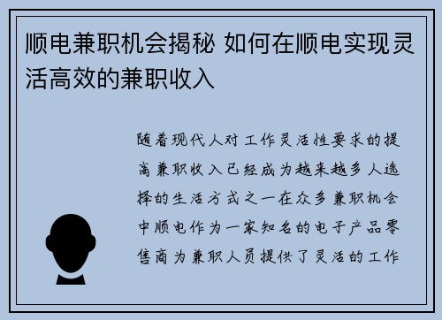 顺电兼职机会揭秘 如何在顺电实现灵活高效的兼职收入