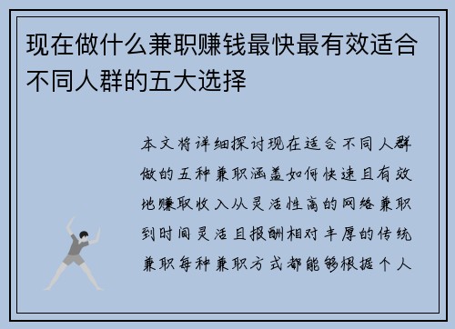 现在做什么兼职赚钱最快最有效适合不同人群的五大选择
