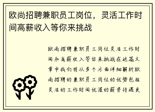 欧尚招聘兼职员工岗位，灵活工作时间高薪收入等你来挑战