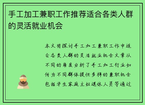 手工加工兼职工作推荐适合各类人群的灵活就业机会