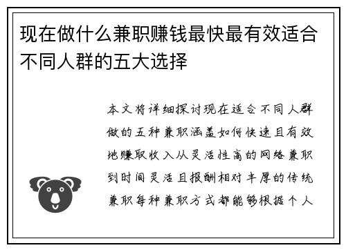 现在做什么兼职赚钱最快最有效适合不同人群的五大选择