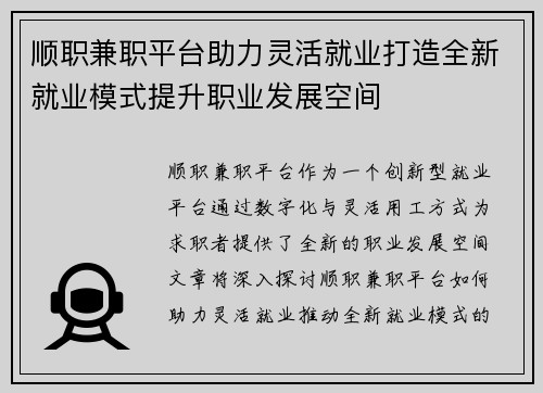 顺职兼职平台助力灵活就业打造全新就业模式提升职业发展空间