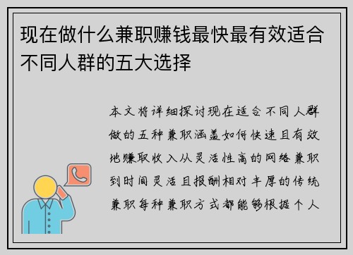 现在做什么兼职赚钱最快最有效适合不同人群的五大选择