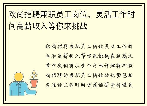 欧尚招聘兼职员工岗位，灵活工作时间高薪收入等你来挑战