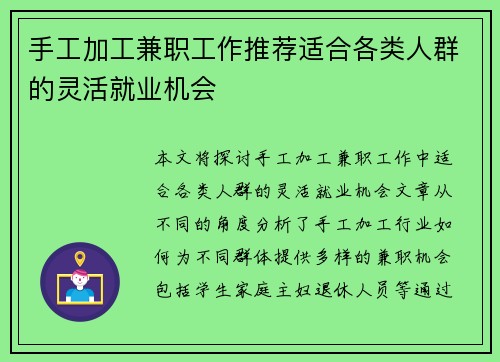 手工加工兼职工作推荐适合各类人群的灵活就业机会
