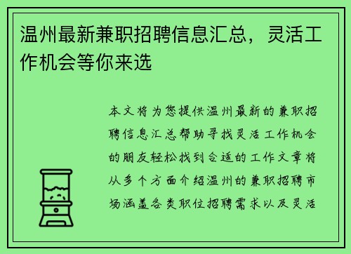 温州最新兼职招聘信息汇总，灵活工作机会等你来选