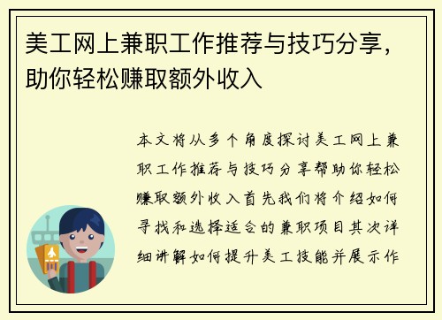 美工网上兼职工作推荐与技巧分享，助你轻松赚取额外收入