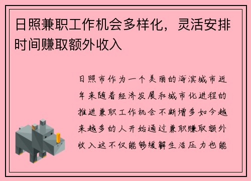 日照兼职工作机会多样化，灵活安排时间赚取额外收入