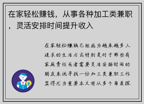 在家轻松赚钱，从事各种加工类兼职，灵活安排时间提升收入