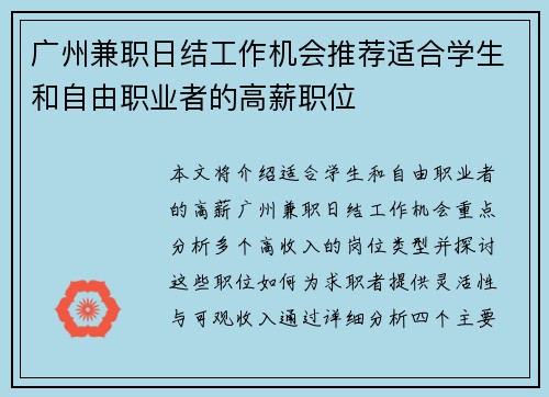 广州兼职日结工作机会推荐适合学生和自由职业者的高薪职位